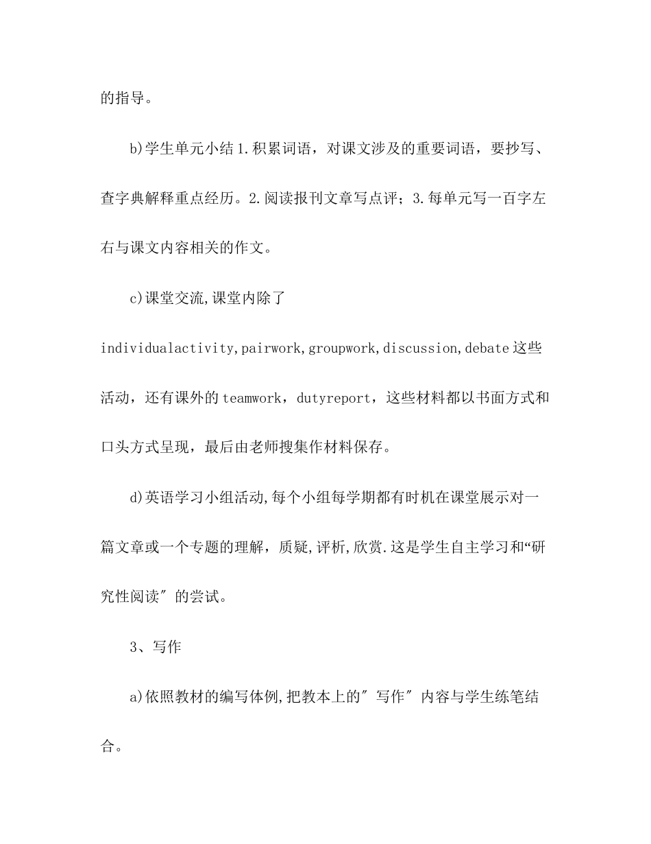 2023年高一下学期个人高一英语教学计划.docx_第3页