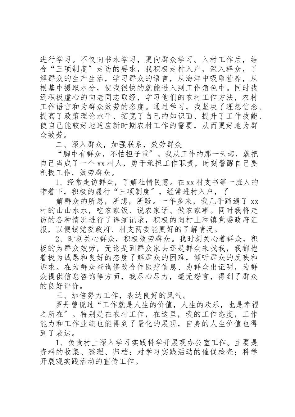 2023年村官两年工作总结新编.docx_第2页