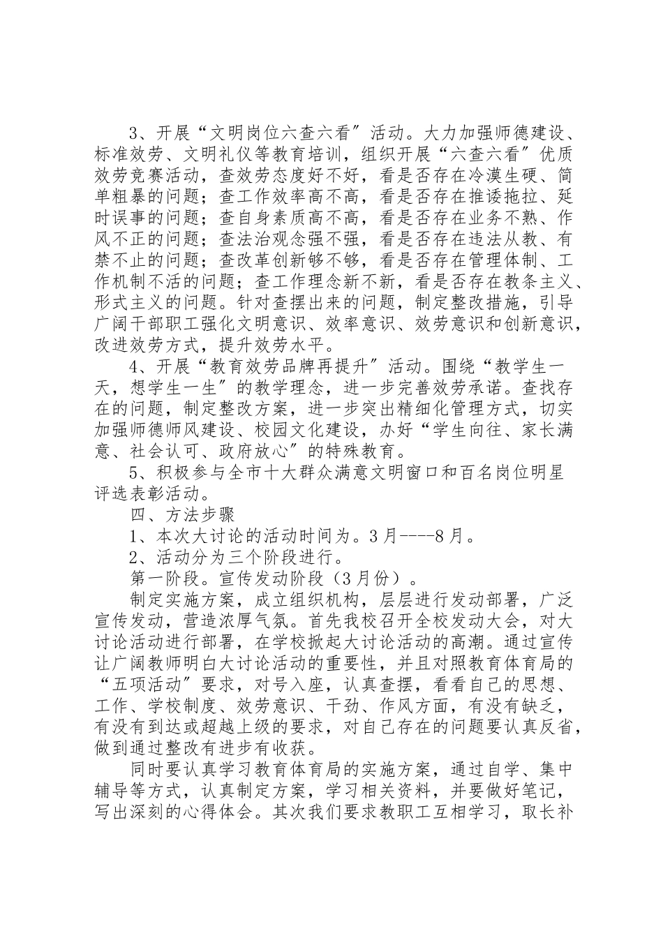 2023年特教中心文明在岗位活动实施方案.doc_第2页