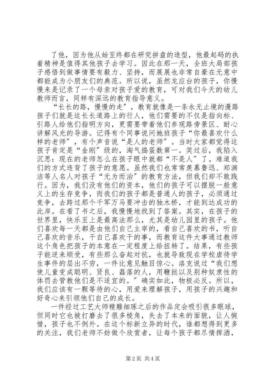 2023年《时光不语静待花开》演讲稿五篇范文.docx_第2页