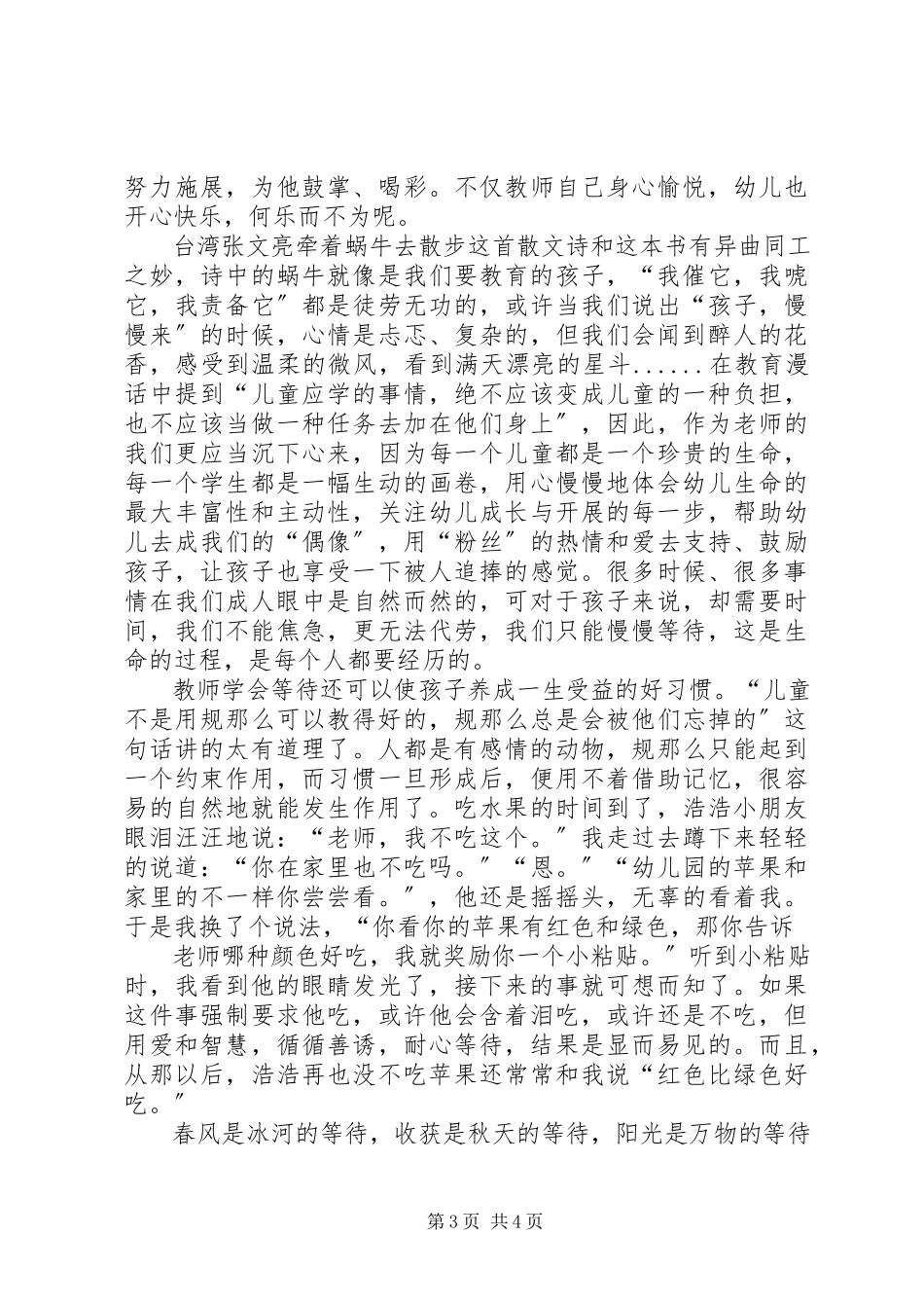 2023年《时光不语静待花开》演讲稿五篇范文.docx_第3页