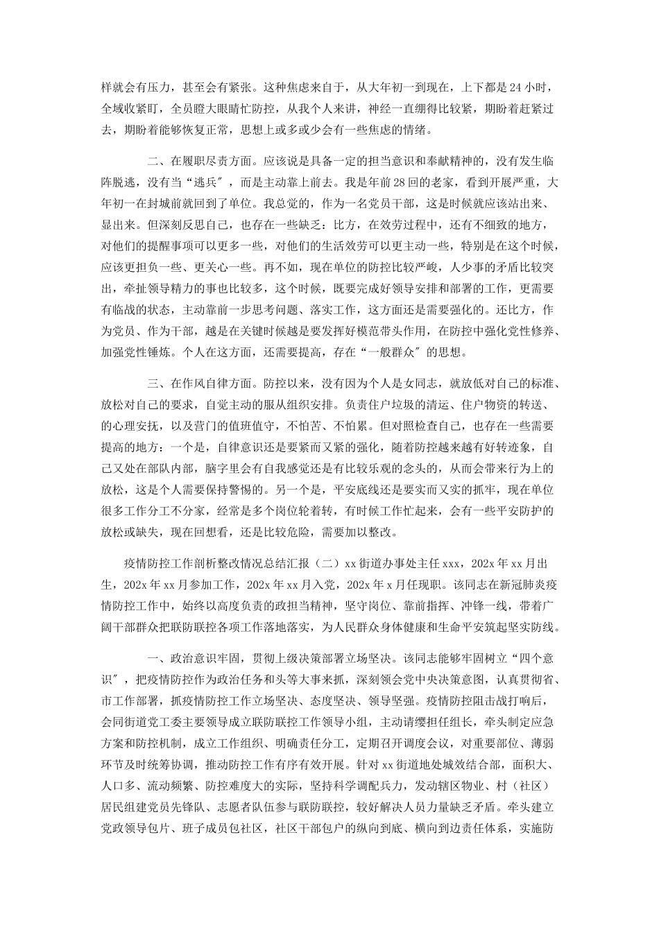 2023年疫情防控工作剖析整改情况总结汇报.docx_第3页