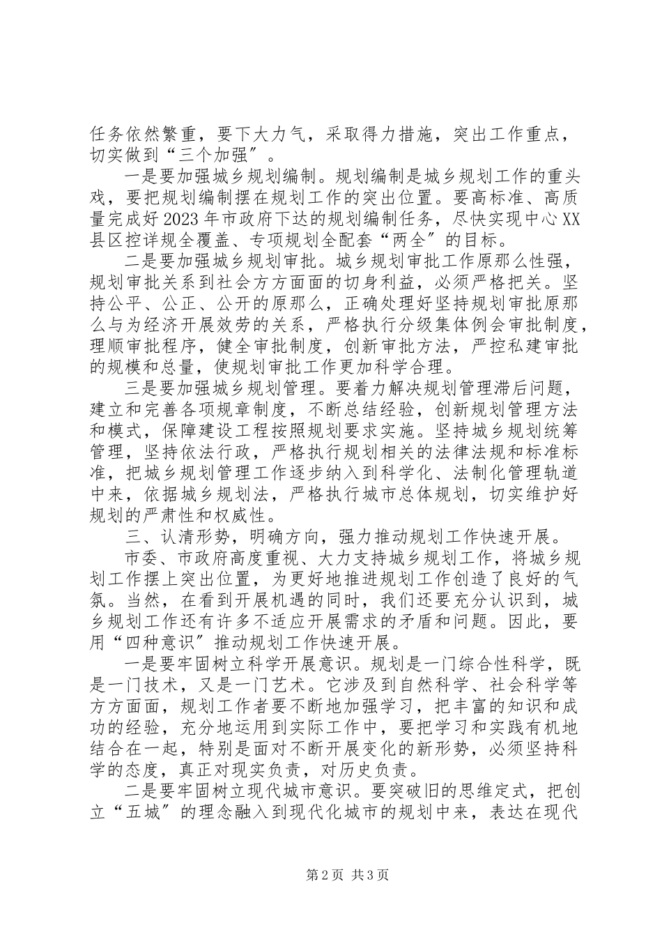 2023年副书记在城乡规划部署会讲话.docx_第2页