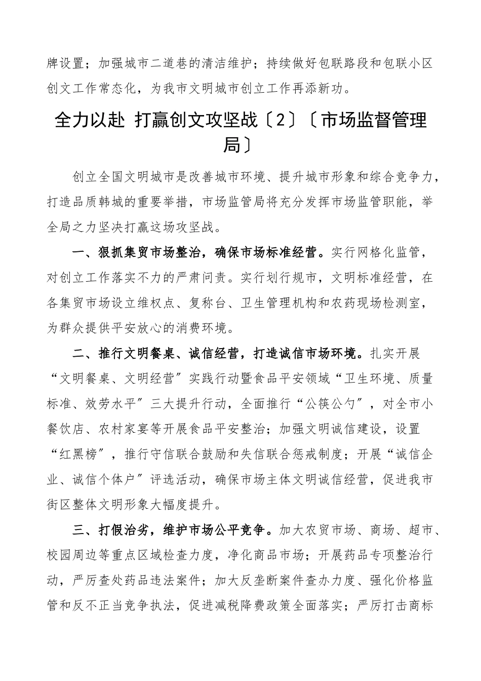 表态发言创建全国文明城市表态发言材料8篇市住建局市场监督管理局市综合行政执法局市交通运输局创建办公室集团公司企业社区居民.doc_第2页