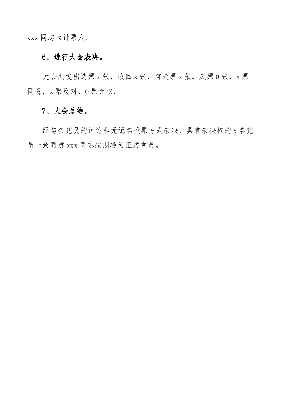 2023年预备党员转正会议记录接收预备党员转为正式党员大会、三会一课会议纪录.docx_第3页