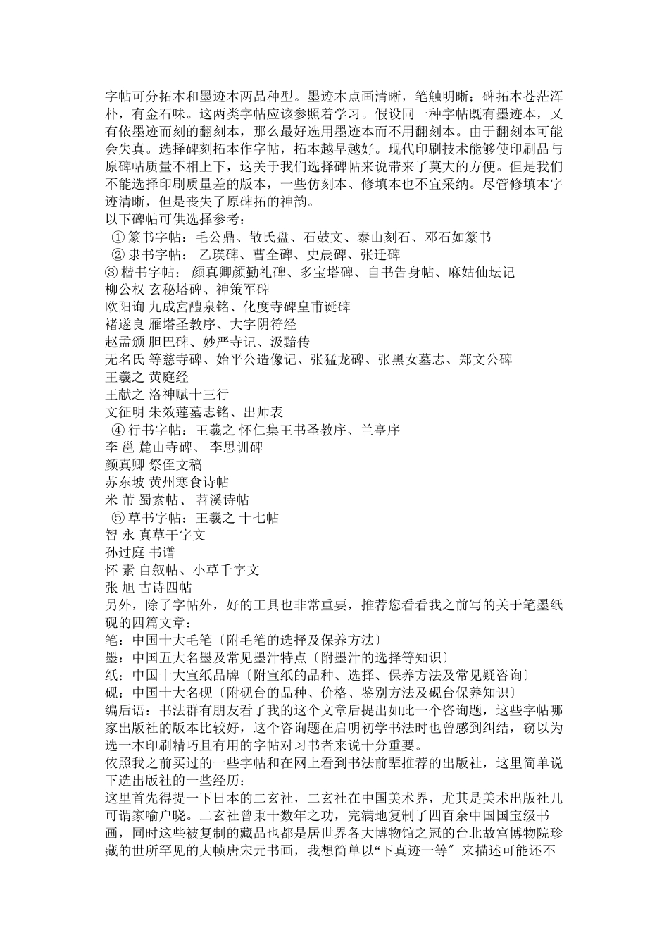 2023年毛笔书法草书入门.docx_第2页