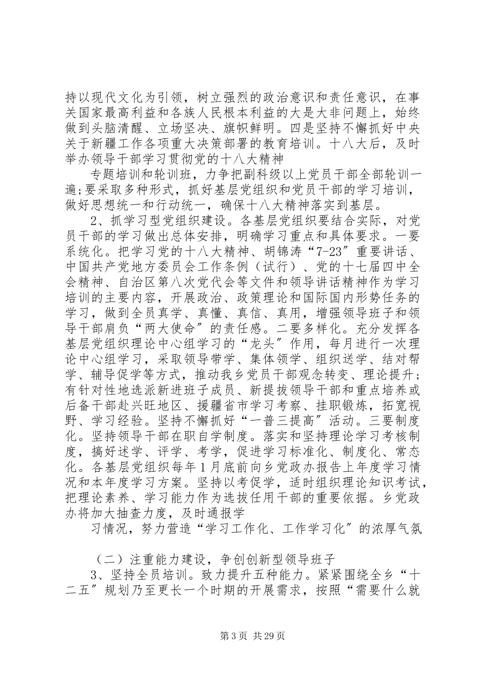 2023年某某乡加强班子思想政治建设的实施方案.docx_第3页