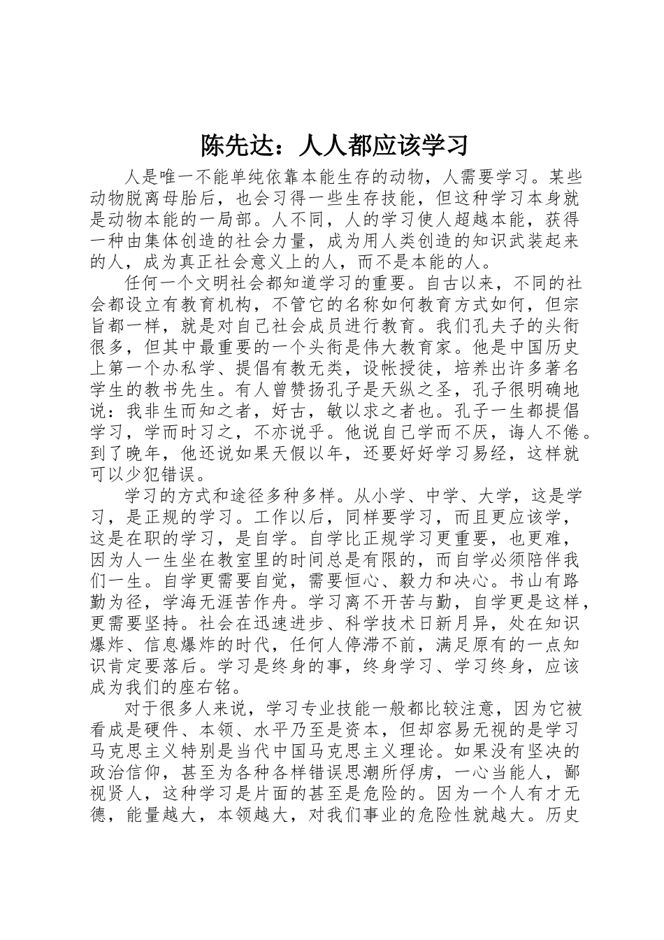 2023年陈先达人人都应该学习新编.docx_第1页