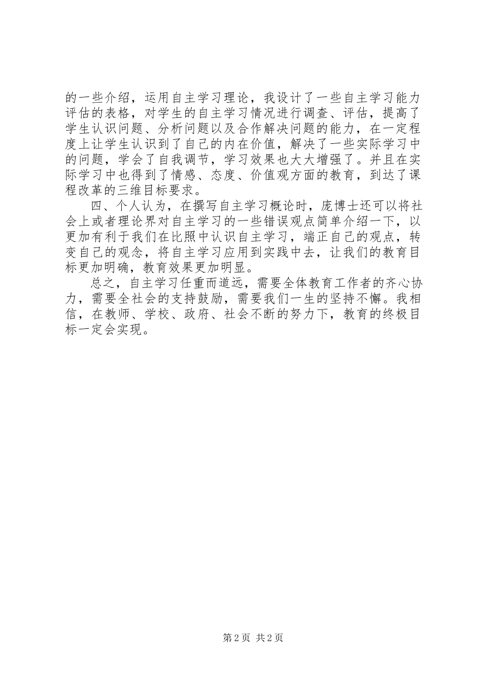 2023年《自主学习——学与教的原理和策略》读后感.docx_第2页