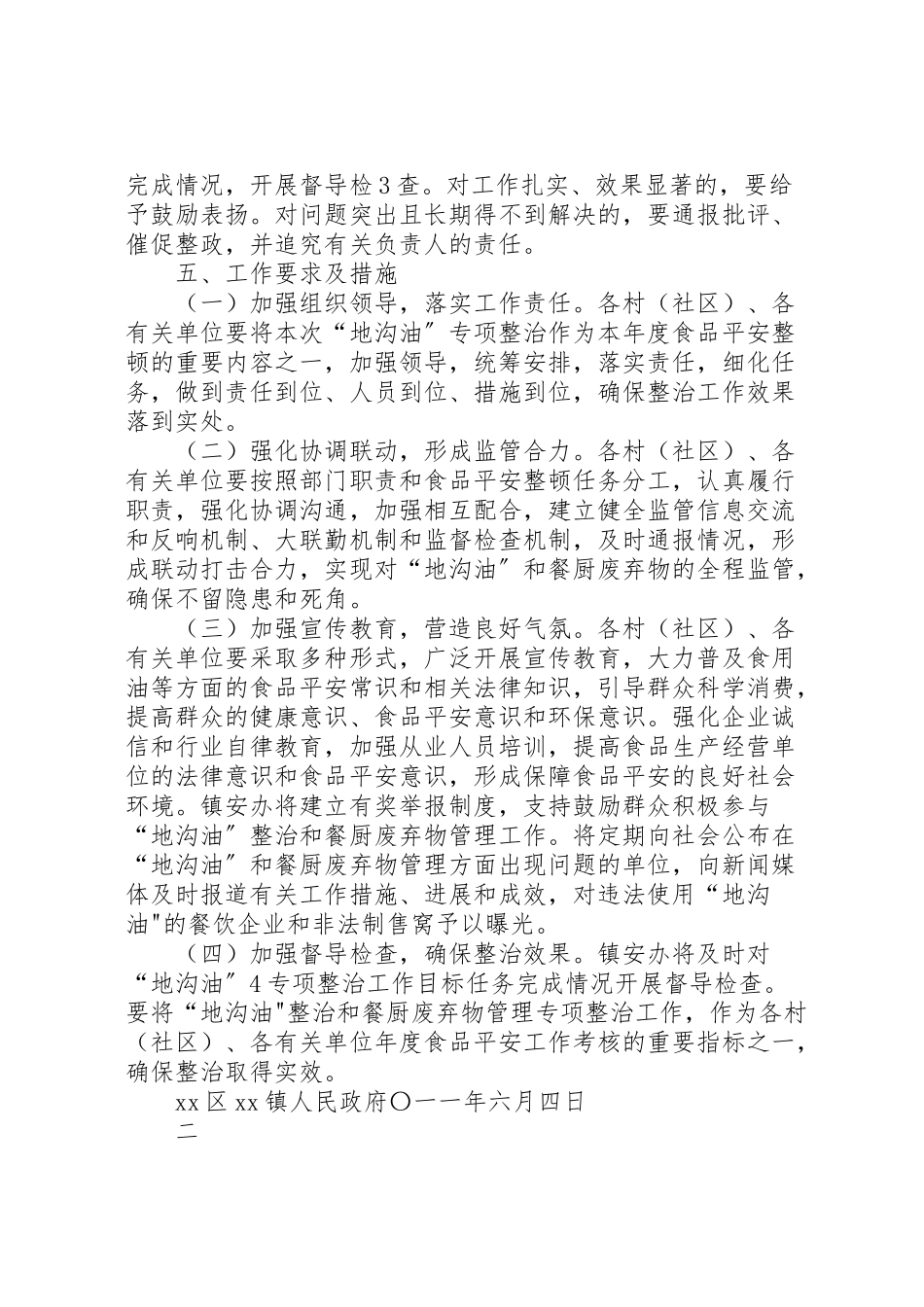 2023年地沟油专项整治方案.doc_第3页