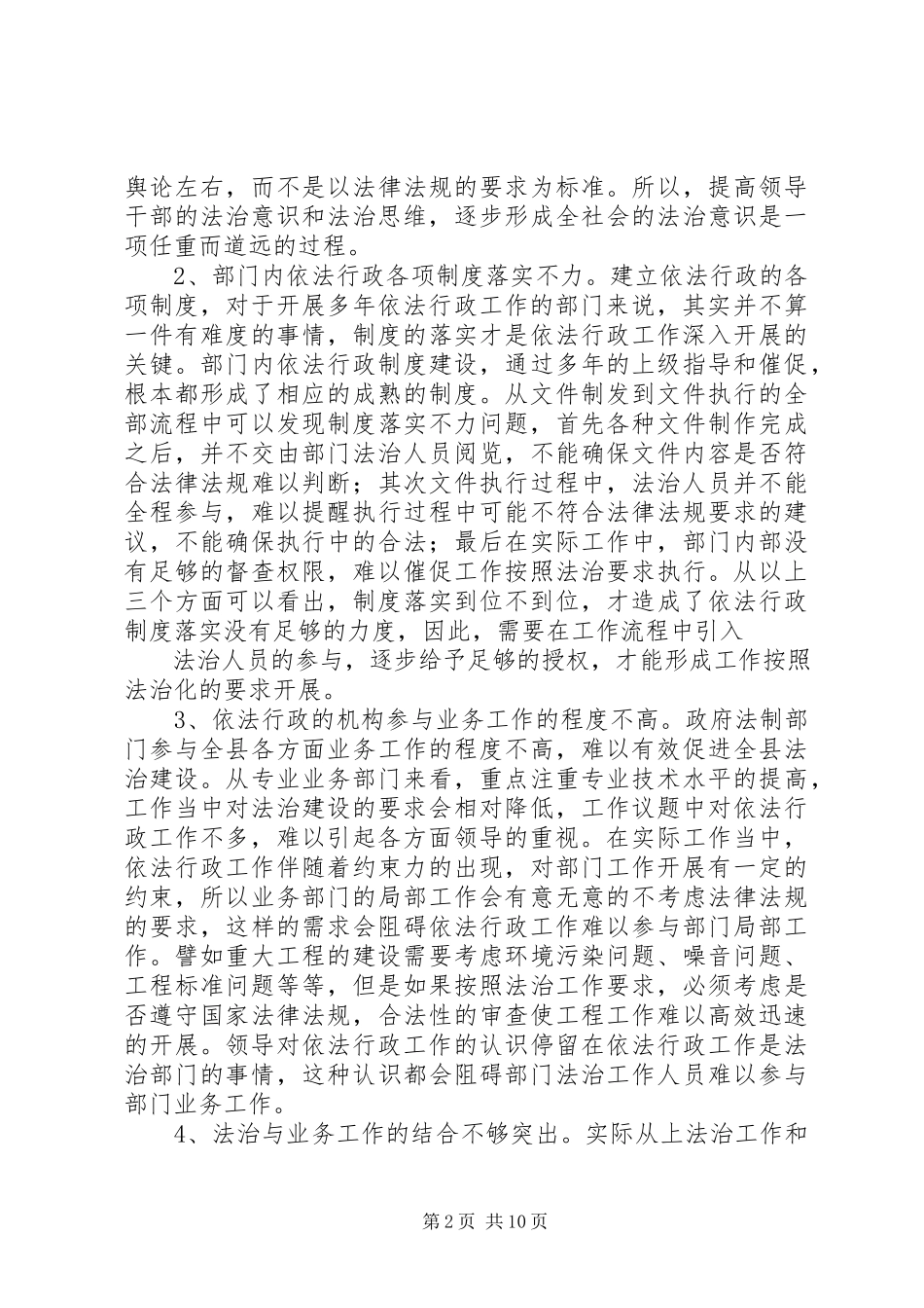 2023年部门依法行政工作浅谈.docx_第2页