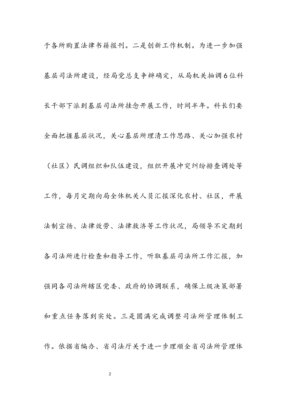 2023年区委司法部门年度基层建设总结.docx_第2页