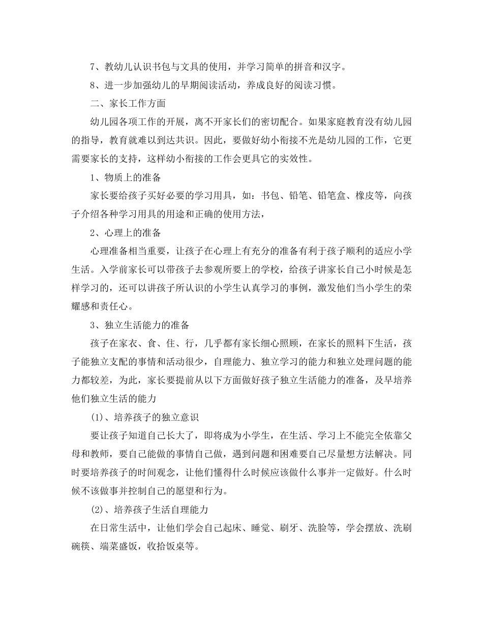 2023年第一学期幼小衔接教育计划.docx_第2页