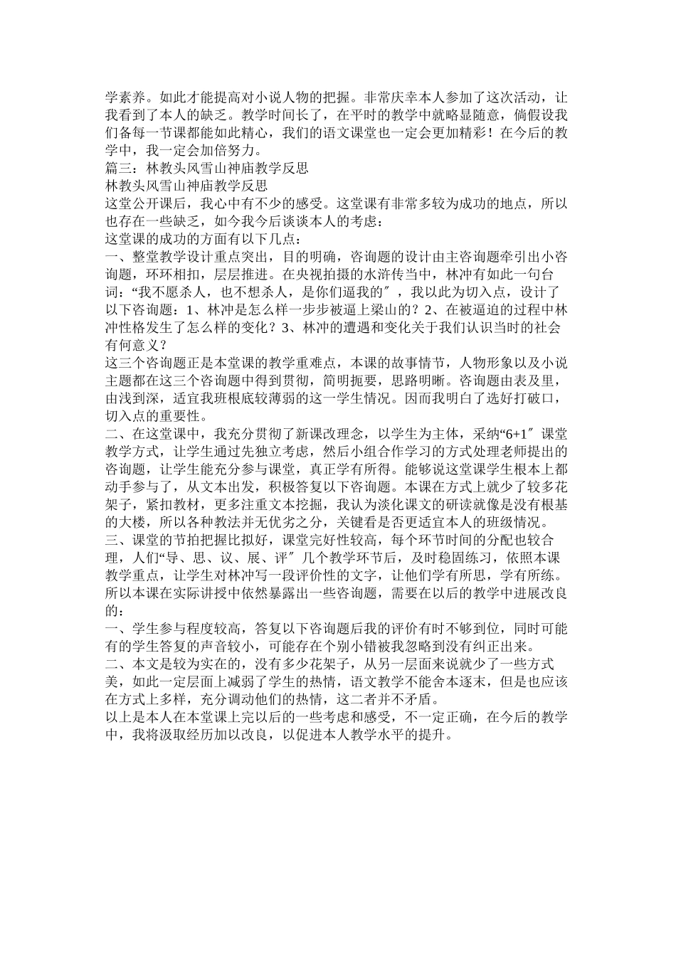 2023年《林教头风雪山神庙》读后感.docx_第2页