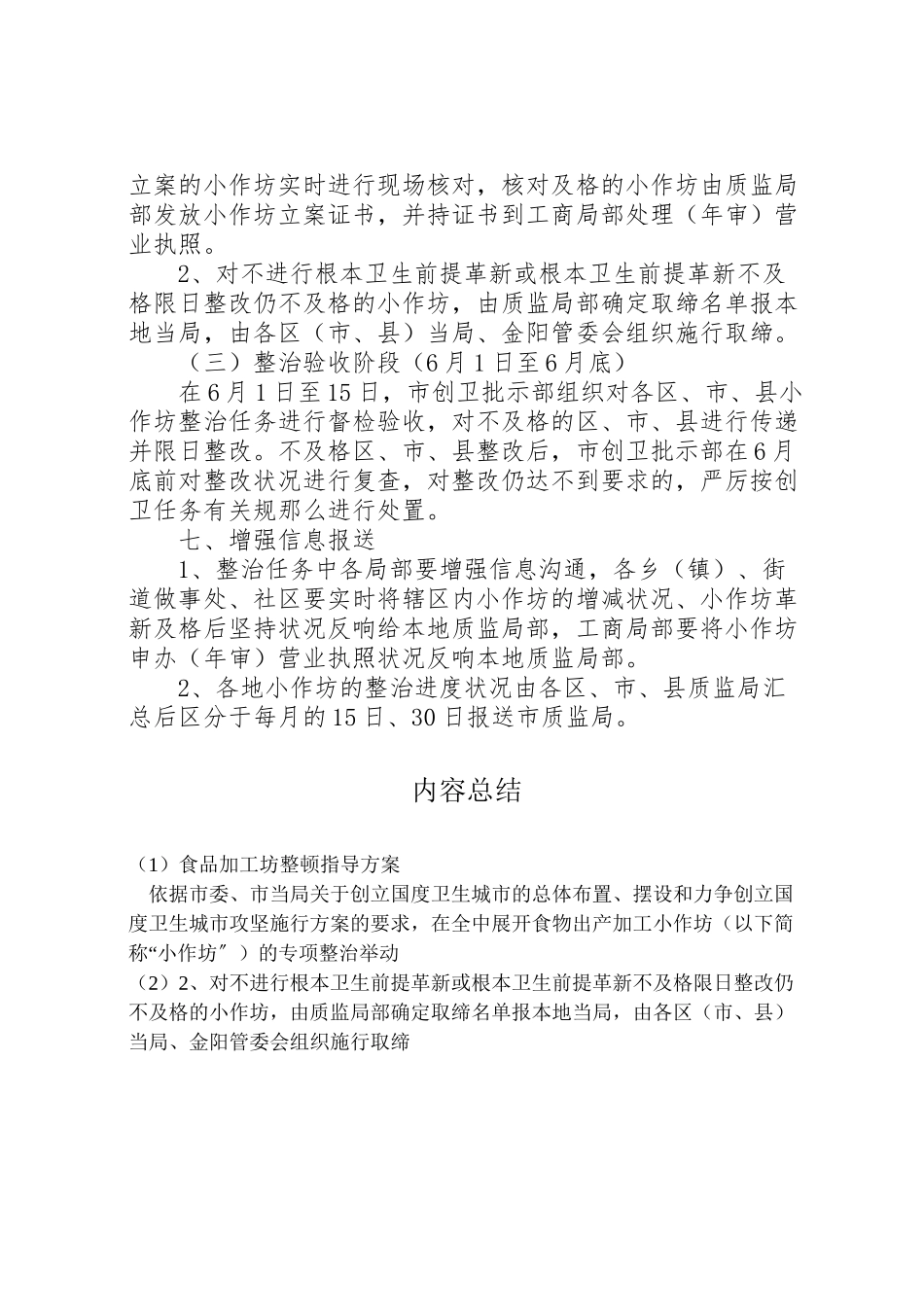 2023年食品加工坊整顿指导方案.doc_第3页