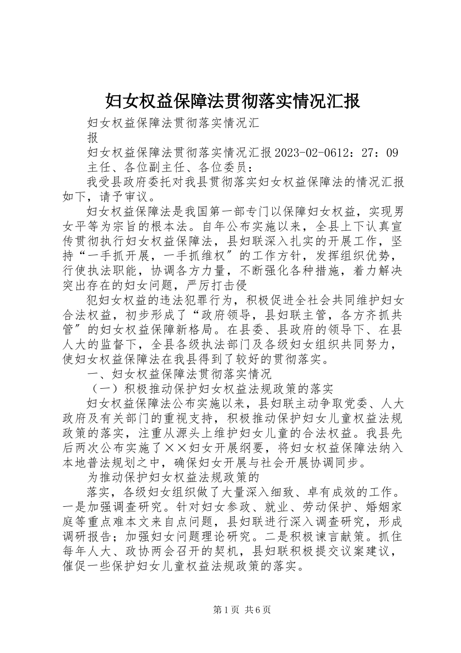 2023年《妇女权益保障法》贯彻落实情况汇报.docx_第1页