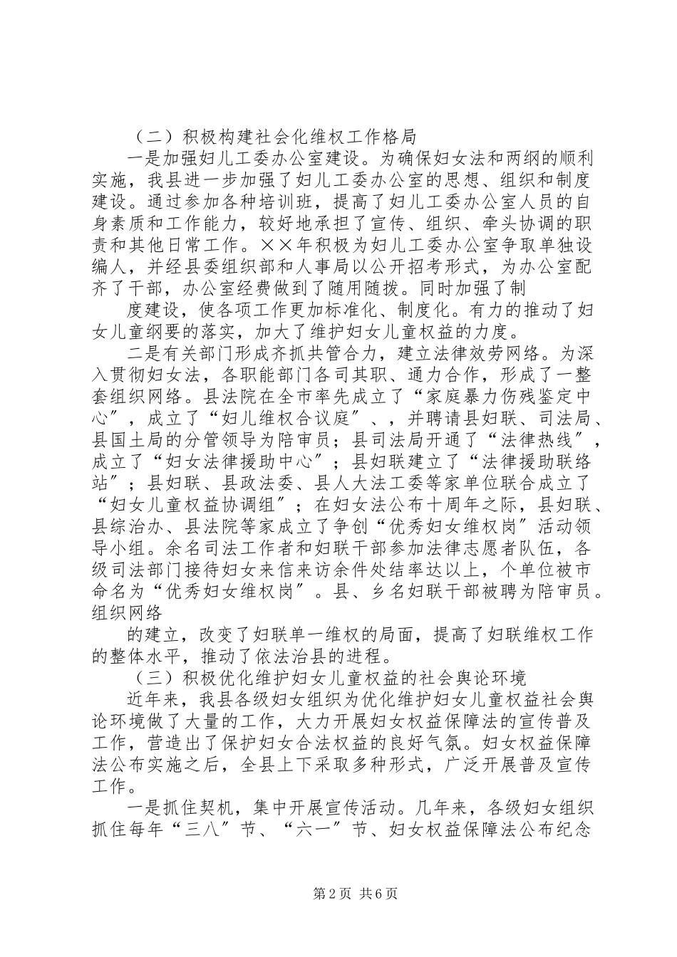 2023年《妇女权益保障法》贯彻落实情况汇报.docx_第2页