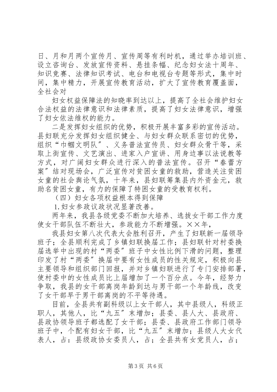 2023年《妇女权益保障法》贯彻落实情况汇报.docx_第3页