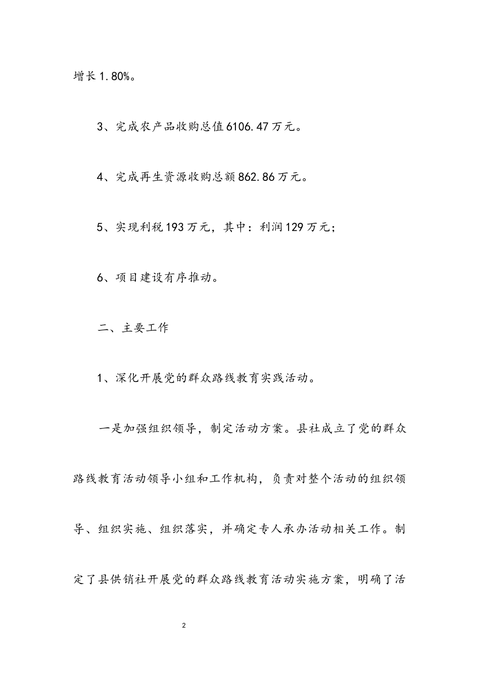 2023年供销社为农服务半年工作总结.docx_第2页