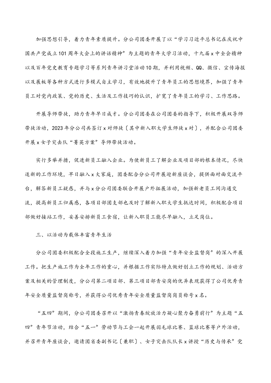 度公司团委工作总结汇编（3篇）.docx_第2页