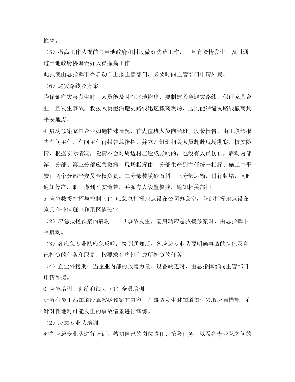2023年《安全管理应急预案》之家具生产企业应急预案.docx_第3页