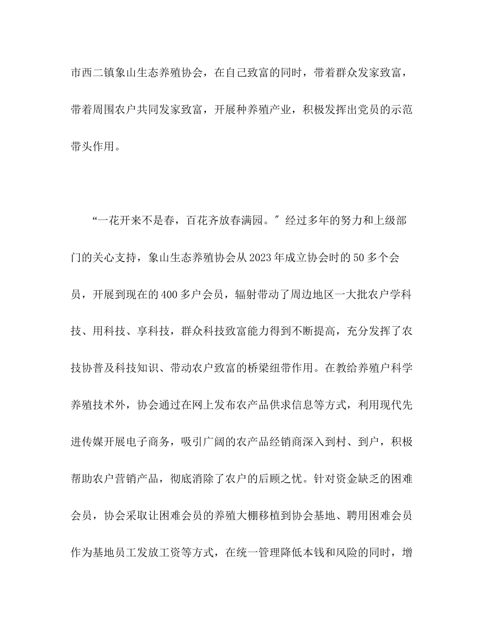 2023年荣获省级脱贫攻坚奖陈水燕同志先进事迹材料.docx_第2页