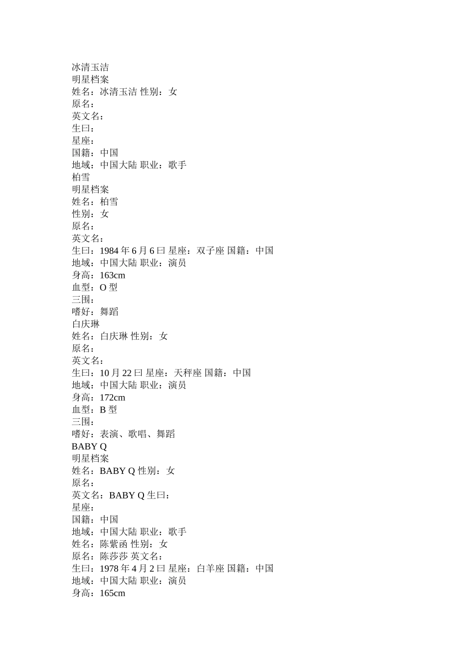 2023年马艳丽个人资料.docx_第3页