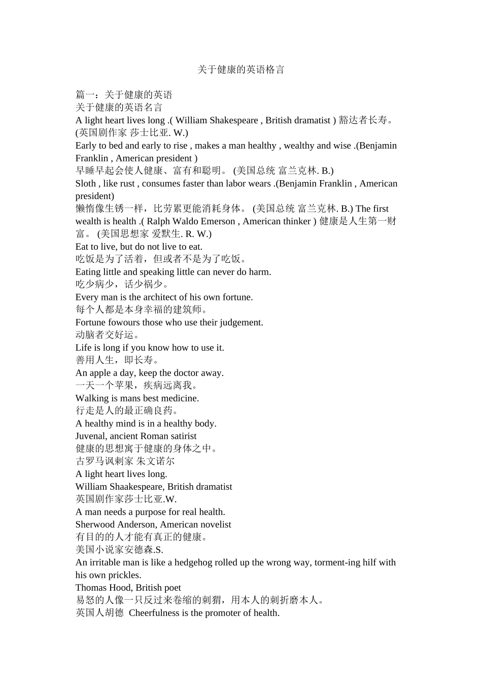 2023年健康的英语格言.docx_第1页