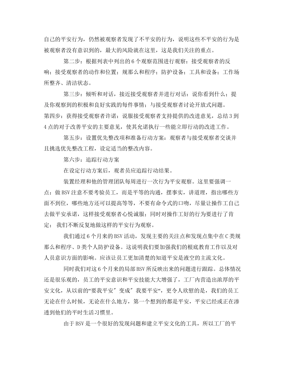 2023年《安全文化》之推行行为安全观察打造企业安全文化.docx_第2页