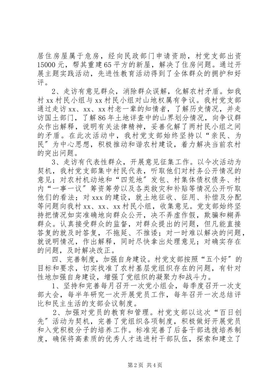 2023年“百日创先”活动总结新编.docx_第2页