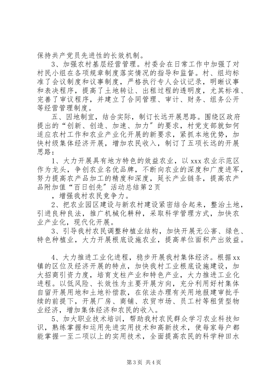 2023年“百日创先”活动总结新编.docx_第3页