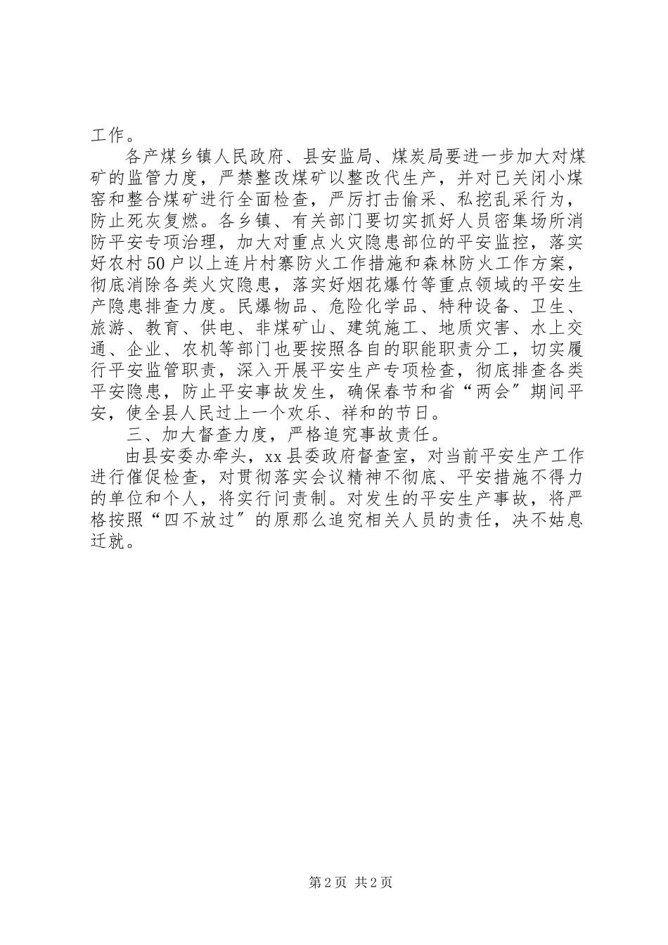2023年副县长在全县安全生产紧急电视电话会议上的致辞.docx_第2页