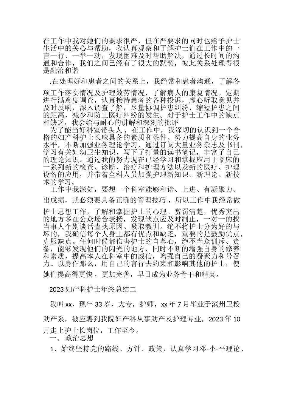 2023年妇产科护士年终总结.doc_第2页