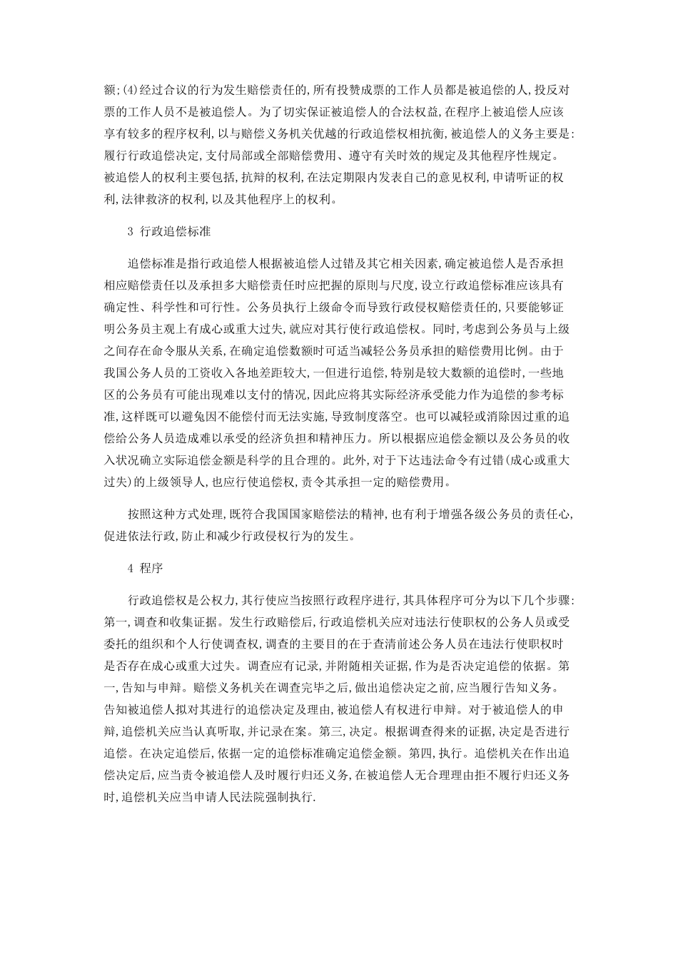 2023年试论行政追偿制度中被追偿人的权利保护.docx_第3页