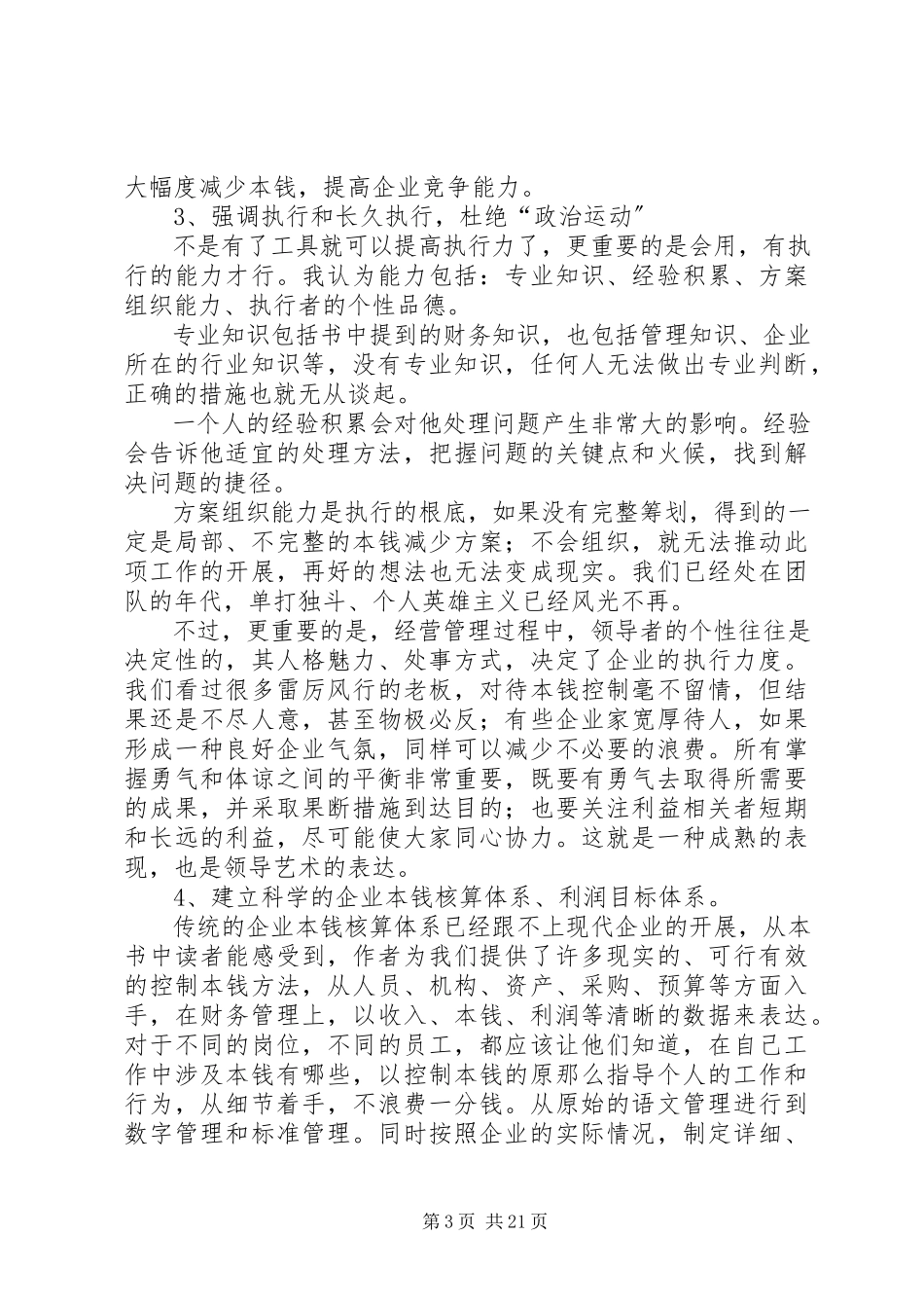 2023年读《砍掉成本企业家的12把财务砍刀》有感.docx_第3页