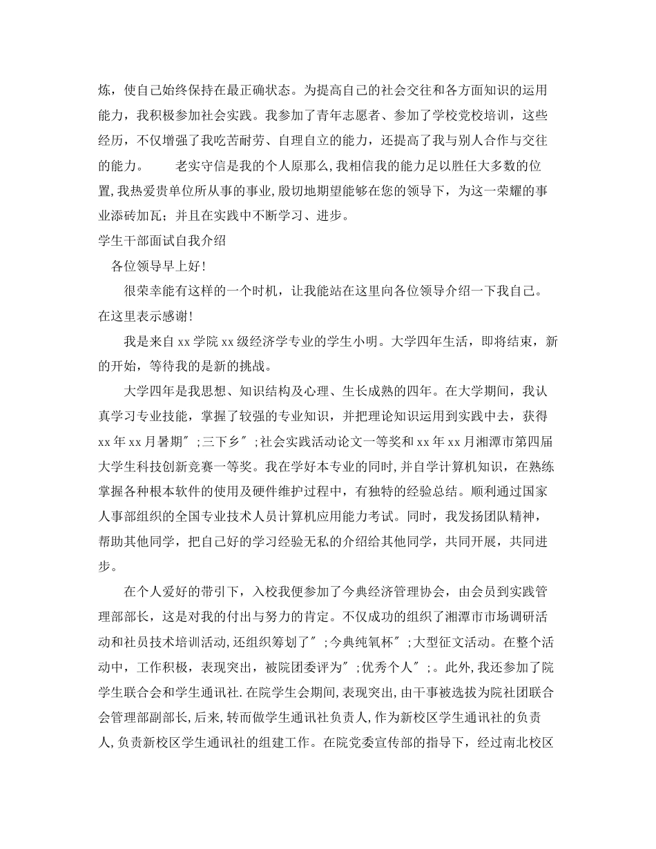 2023年干部自我介绍4篇.docx_第3页