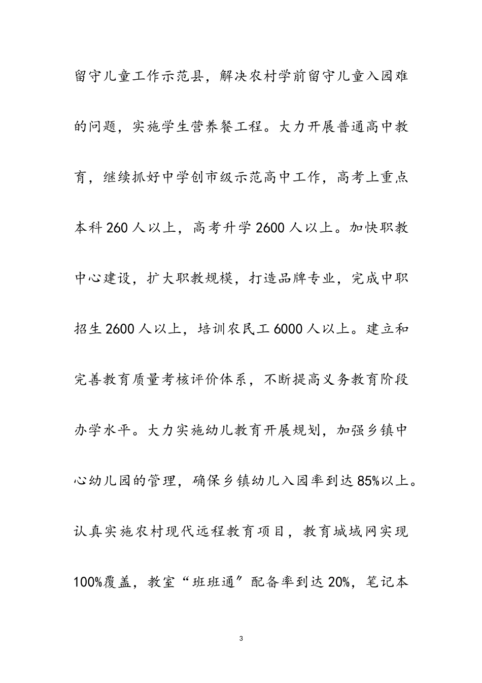 2023年民政局优化教育改制工作措施范文.doc_第3页