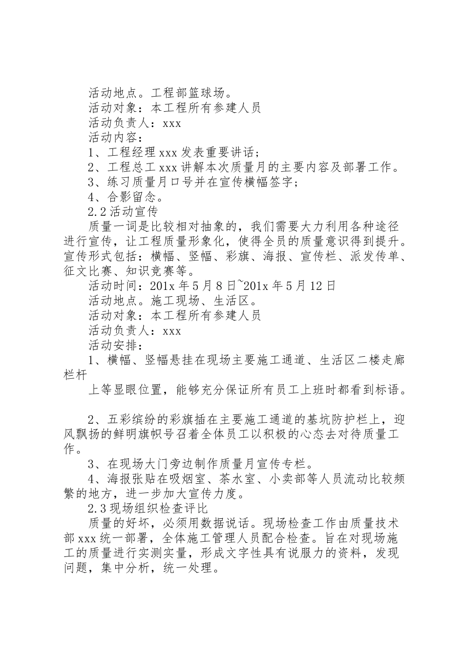 2023年建筑质量月活动方案.doc_第2页