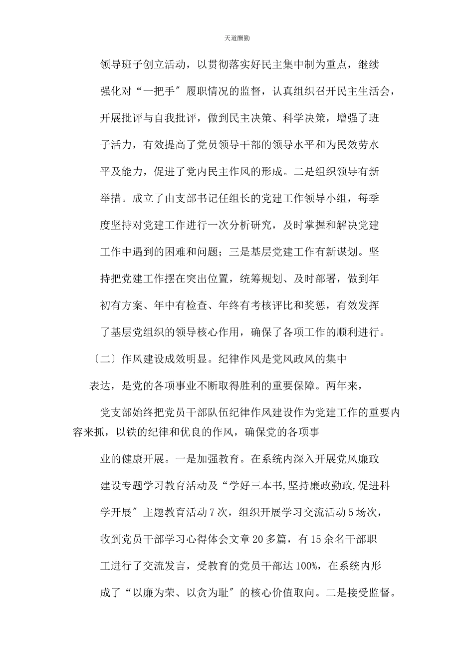 2023年党建示范点申报材料.docx_第2页