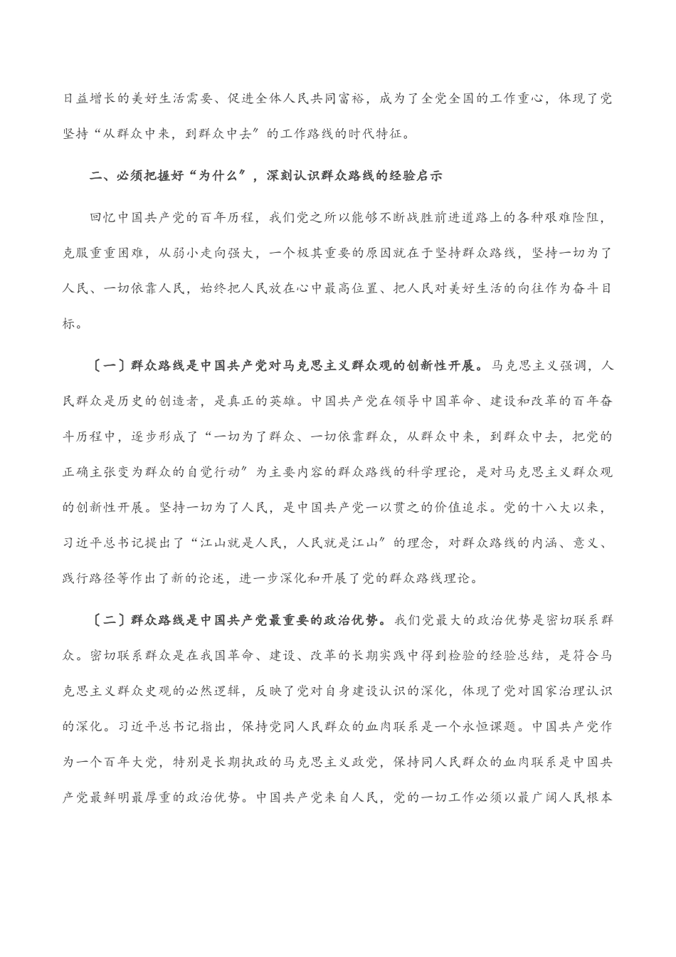 2023年党课：把自己当成群众的一员 走好新时代群众路线.docx_第3页