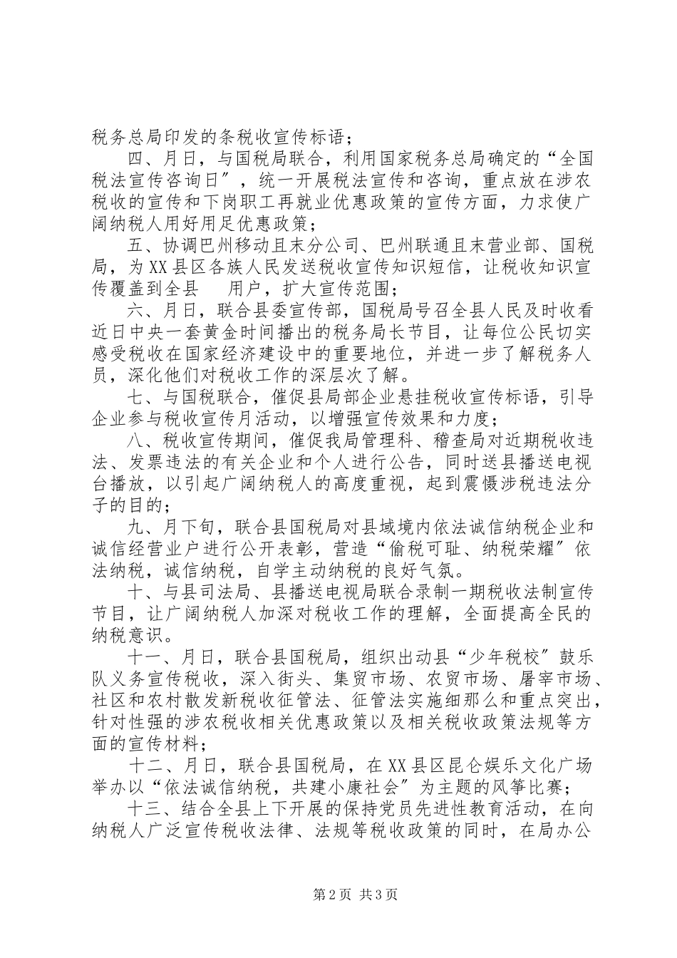 2023年XX县区地税局税收宣传月活动计划2新编.docx_第2页