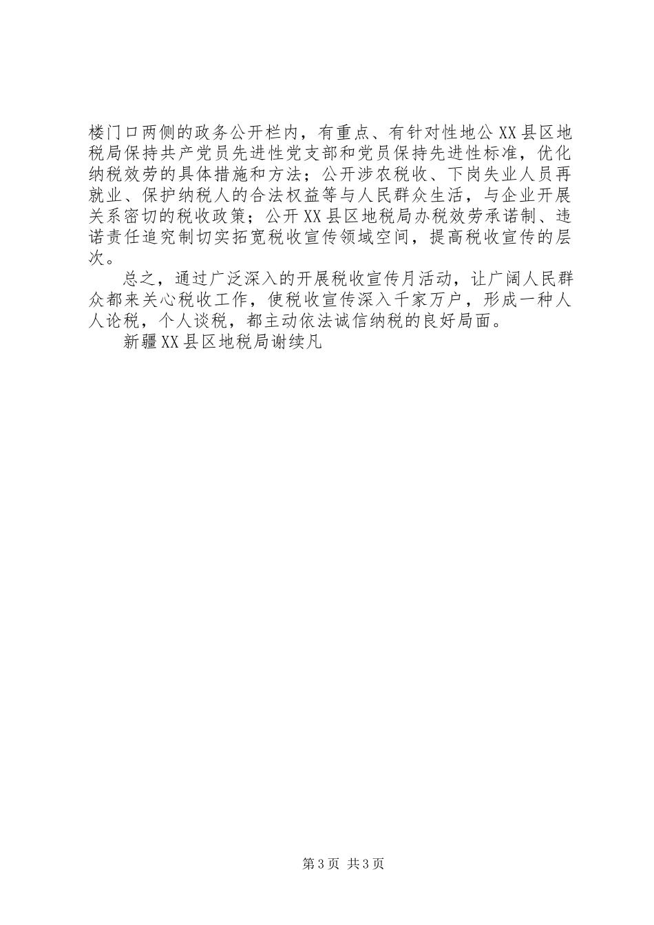 2023年XX县区地税局税收宣传月活动计划2新编.docx_第3页