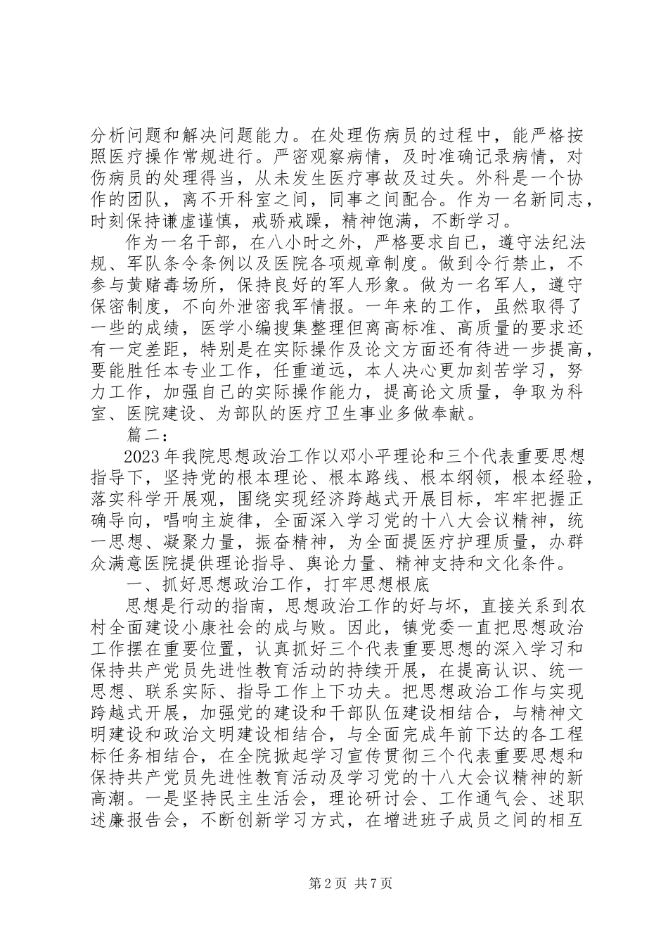 2023年医生的思想政治表现.docx_第2页