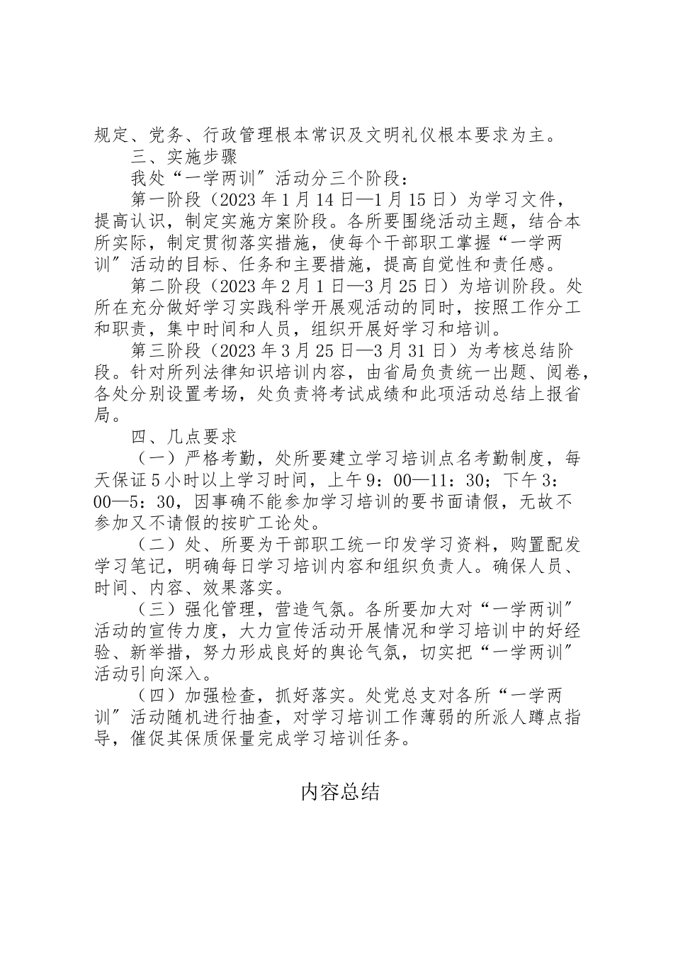 2023年交通征稽处一学两训活动实施方案 2.doc_第3页