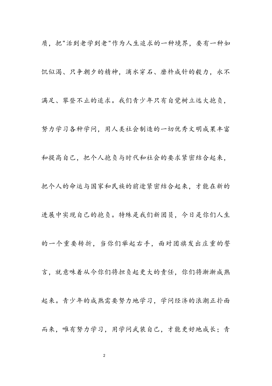 2023年在学校庆祝“五四”青年节大会上的讲话.docx_第2页