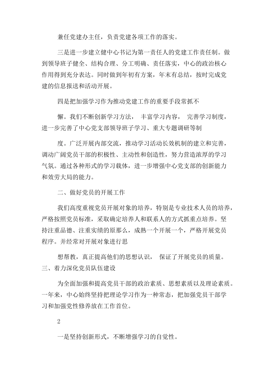 2023年党建工作责任制落实情况汇报材料.docx_第2页