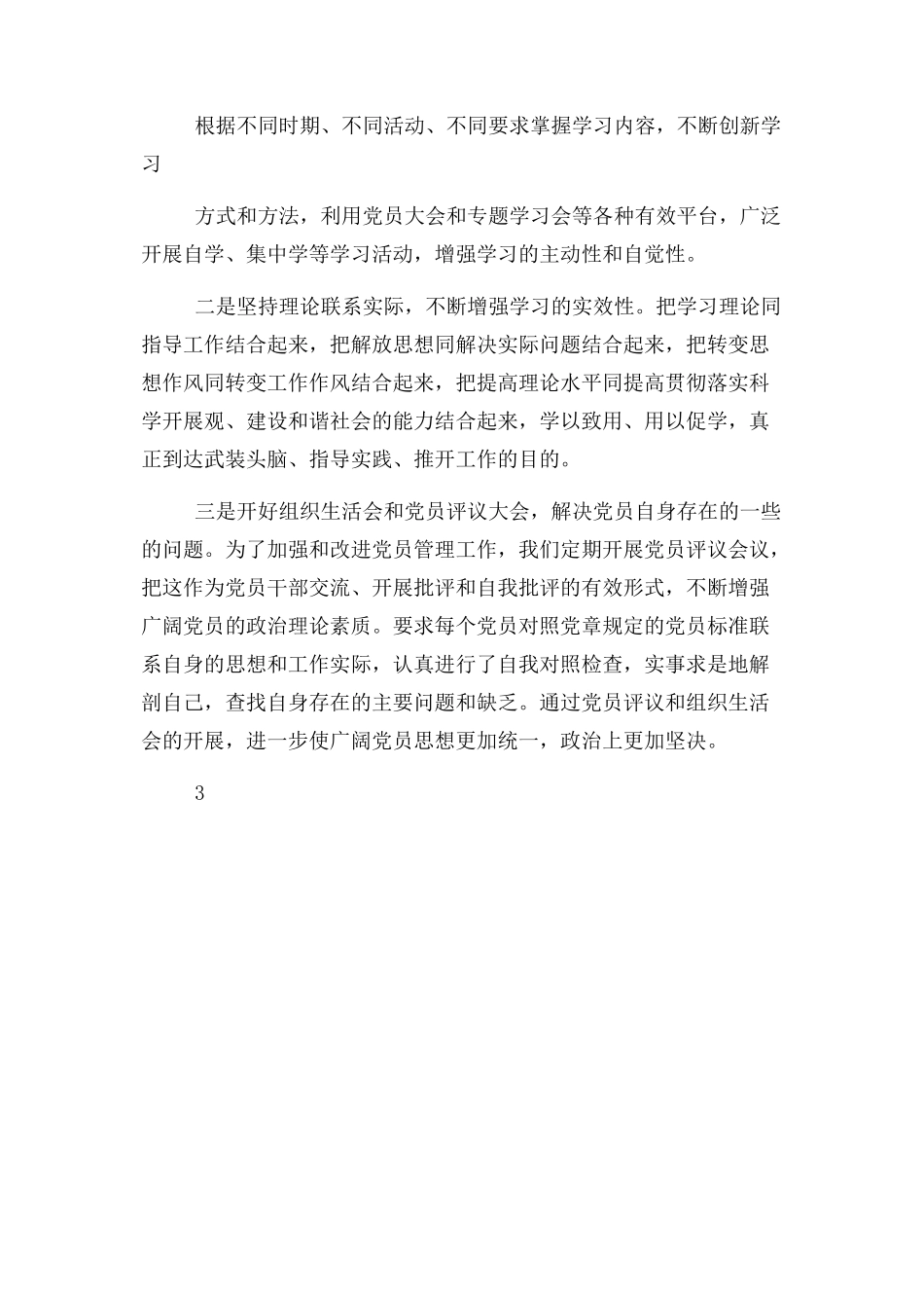 2023年党建工作责任制落实情况汇报材料.docx_第3页