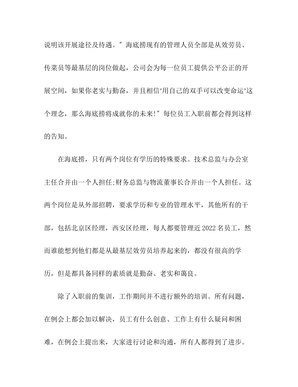 2023年创建公平公正工作环境海底捞的员工激励措施.docx_第3页