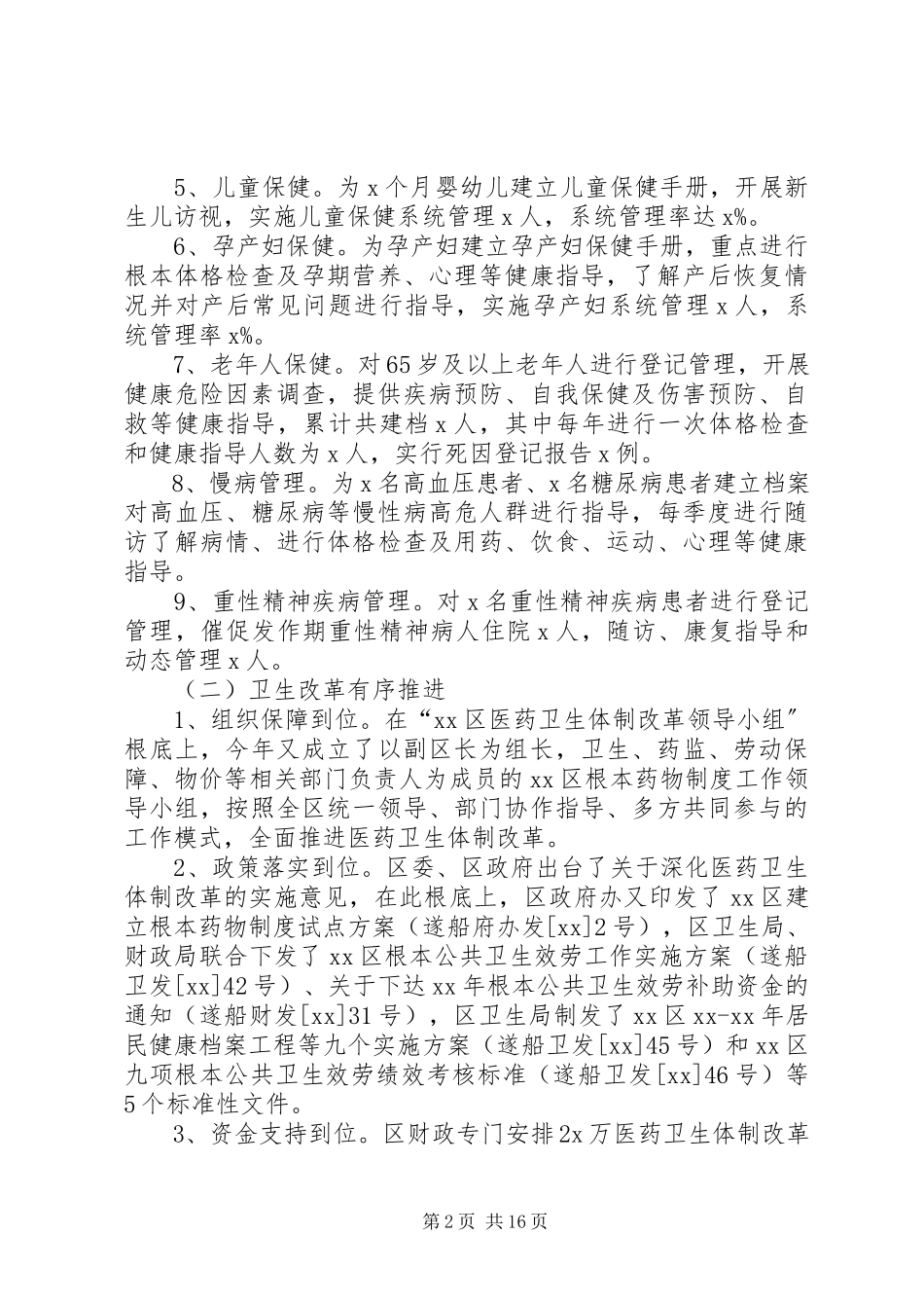 2023年卫生局上半年工作总结3篇.docx_第2页