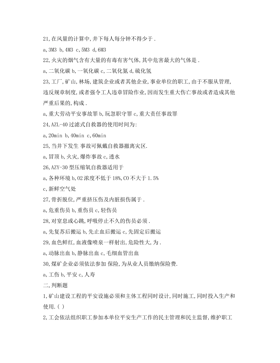 2023年《安全教育》之煤矿职工试题.docx_第3页